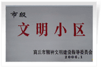 2006年3月1日，商丘市精神文明建設(shè)委員會(huì)舉辦的市級(jí)"文明小區(qū)和文明單位"授牌儀式,商丘建業(yè)綠色家園是商丘市物業(yè)管理小區(qū)唯一一個(gè)獲此殊榮的單位。